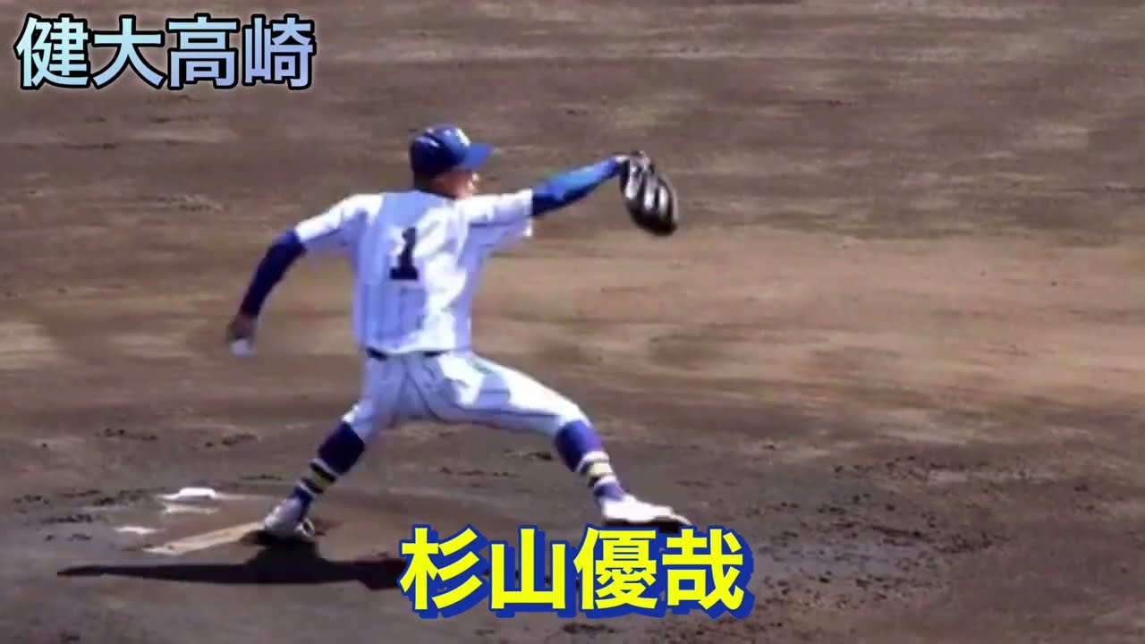 健大高崎 努力し球速アップ 杉山優哉 - YouTube