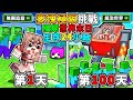 Minecraft 在麥塊世界【殭屍末日❤存活100天♂】我能活下去嗎😂【超困難】裸體開場【過了100天】我居然成為了殭屍國王😂!! 發射核彈【拯救世界】!! 🔥你可以活幾天🔥 全字幕