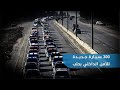 وزارة الداخلية تسل م قيادة الأمن الداخلي في حلب 300 سيارة جديدة 