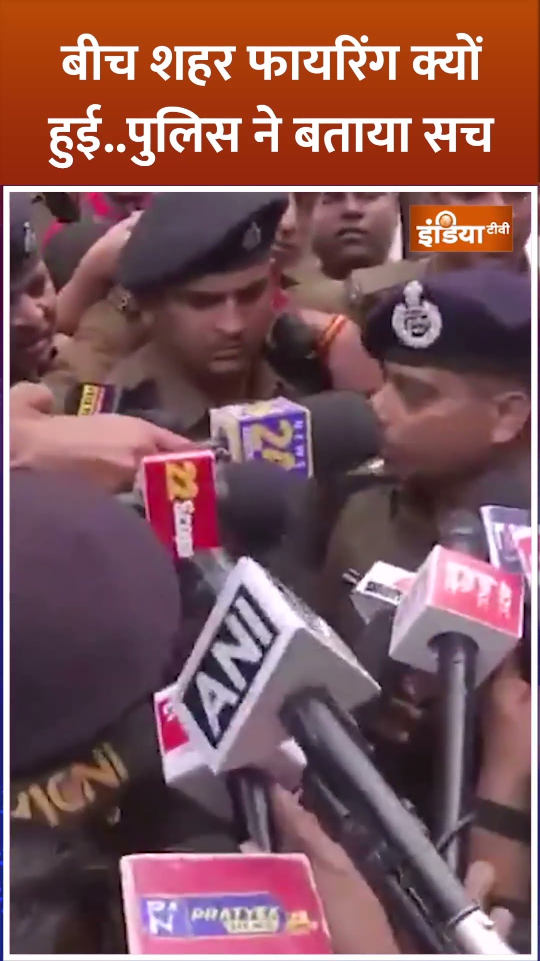 Patna में बीच शहर में एनकाउंटर पर क्या बोली पुलिस? #patnafiring #patna #biharnews