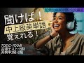 音声で効率記憶！重要頻出英単語400語/TOEIC700点, 共通テスト8割, 英検1~2級に必須語彙を厳選。