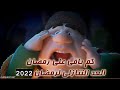 كم يوم باقي على رمضان 2022 العد التنازلي 