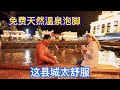 1009集：甘孜县太舒服，这里有免费天然温泉泡脚，还有美女端吃的来，为何小微回到房车自己剪头发？