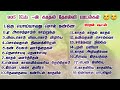 90S Kids -ன் காதல் தோல்வி பாடல்கள் | High Quality Mp3 Song |