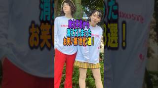 実力不足から消えてしまったお笑い第7世代3選‼️ #雑学 #芸人 #芸能ネタ #お笑い芸人 #にゃんこスター#ぺこぱ #四千頭身