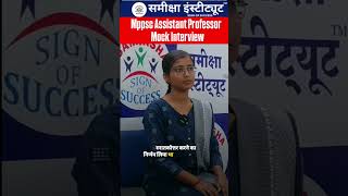 MPPSC ASSISTANT PROFESSOR MOCK INTERVIEW AT SAMIKSHA INSTITUTE