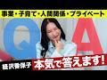 【人生の結論Q&A】選んだ道を正解に!フォロワーさん質問・お悩み直感回答!【経沢香保子】