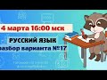 Разбор варианта #17