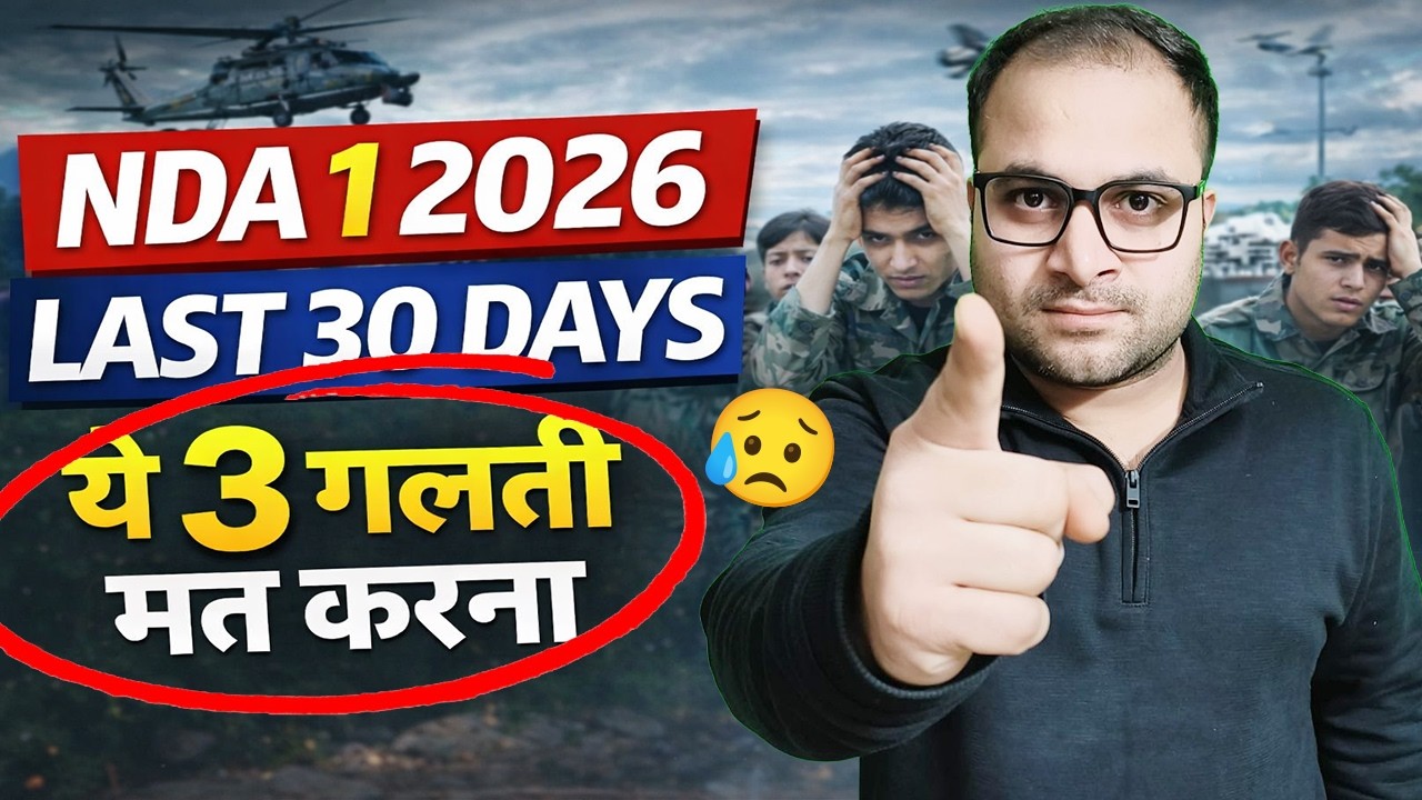 NDA 2026: Last 30 Days में ये 3 गलतियाँ की तो Selection भूल जाओ! 😭