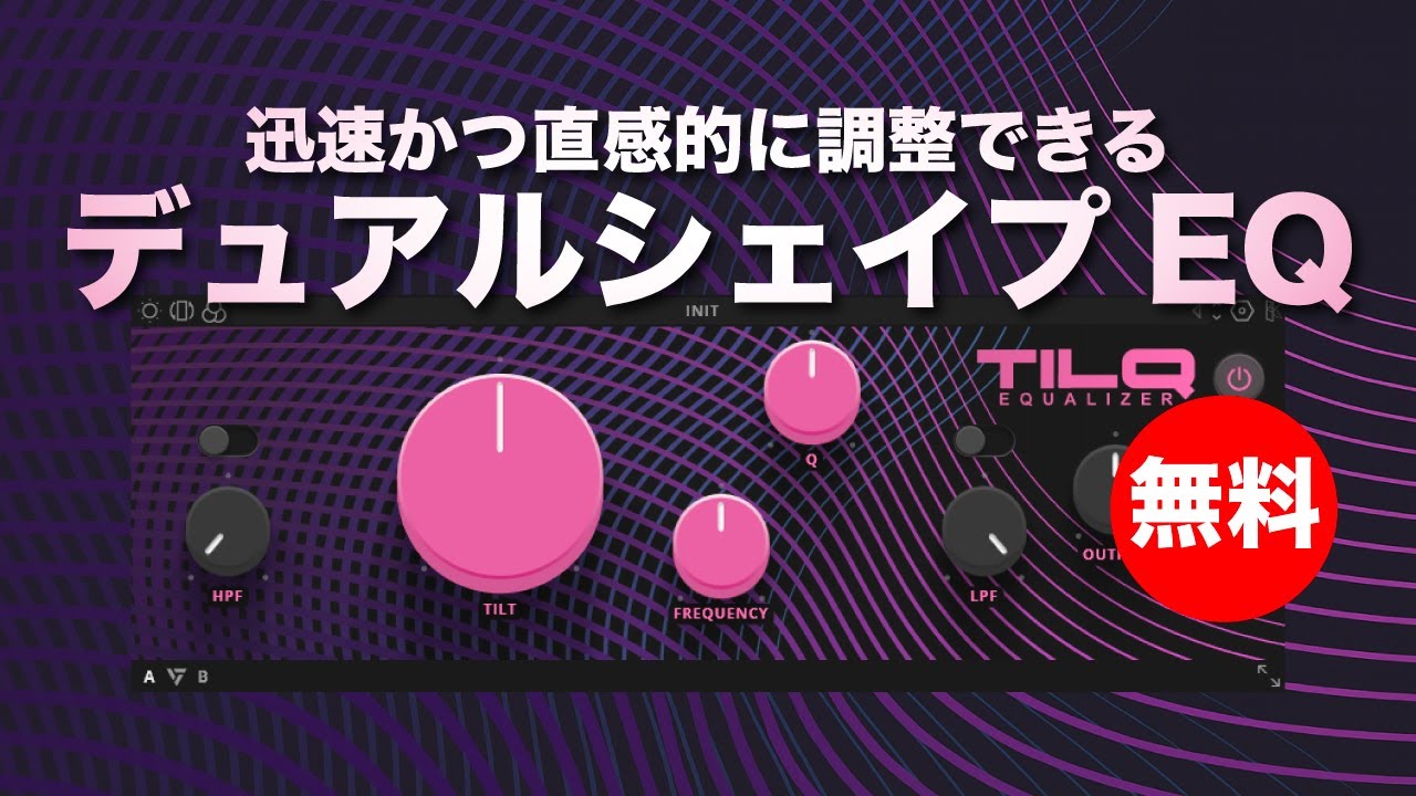 無料】迅速かつ直感的に音色を調整できるデュアルシェルビング
