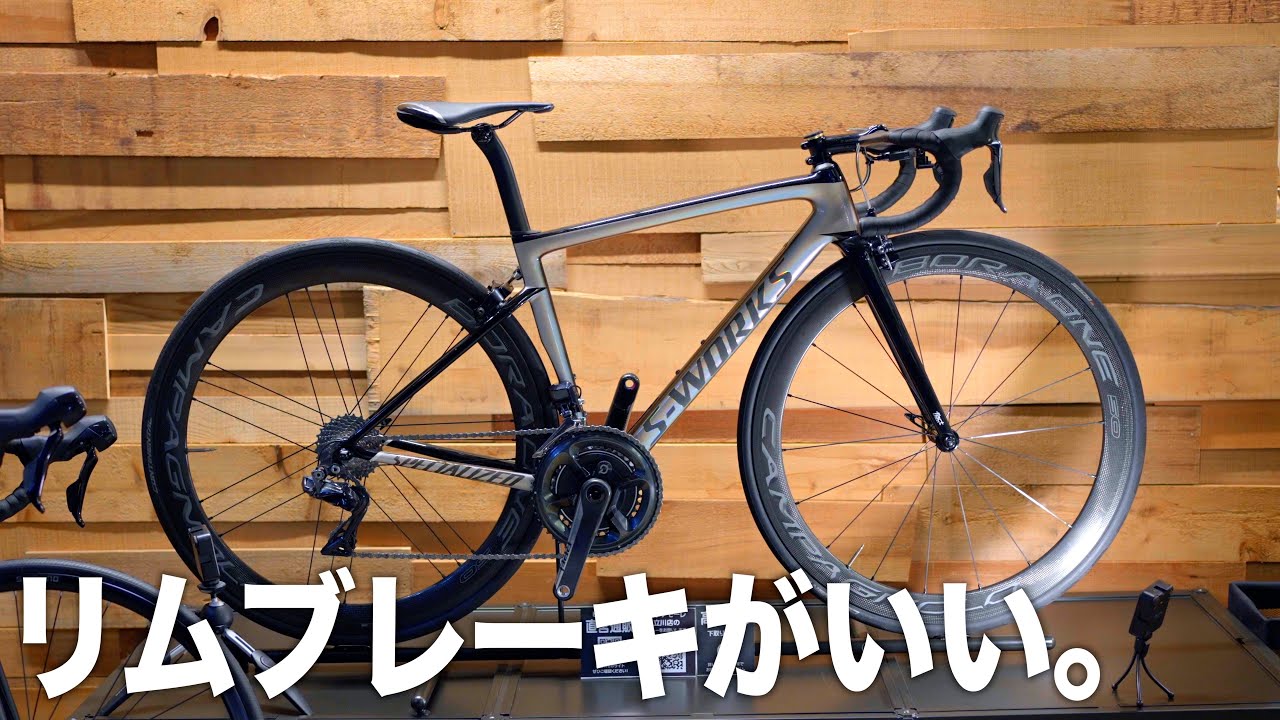 【ディスクロードはやめておけ？】リムブレーキバイクに乗るメリットを様々な視点から考える【ビチアモーレ立川店】