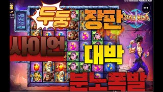 슬롯]신규게임🔥사이언 매니아 : SAIYAN MANIA🔥[프라그마틱][온라인슬롯][슬롯라이브][강원랜드][슬롯머신]