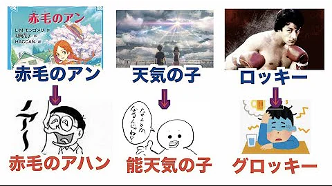 名作のタイトルに一文字足したらツッコミどころ満載になったw 名探偵コナン アニメ 漫画 映画 ワンピース 天気の子 マリオ ゴルゴ １３ ドラえもん Mp3