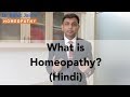 What is homeopathy dr rohit jain explains in hindi