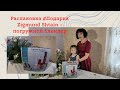 Распаковка #Подарка на 8 Марта Zigmund Shtain - погружной блендер.Unpacking the immersion blender +0