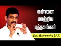     iraianbu ias speech in tamil  latest tamil speech  tamil speech 