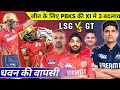 Ipl 2024  pbks vs gt match 2024   pbks playing 11  punjab kings news