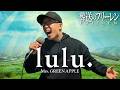 Mrs. GREEN APPLE『lulu.』を死に物狂いで歌ってみた。TVアニメ「葬送のフリーレン」第2期OP【虹色侍 ずま】