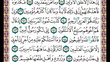 سورة      الشعراء           صفحة       ٣٧٣           من  الأية( ١٣٧ ) إلى الأية ( ١٥٠ )