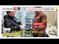 ナゾの大胆手口も?弁当ドロボーを直撃【しらべてみたら】