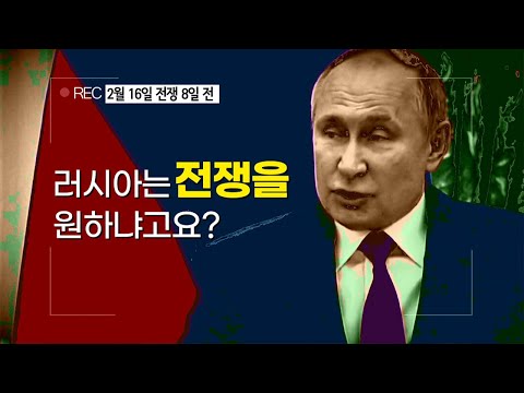 [영상] 우크라이나 침공 100일...푸틴은 말했다
