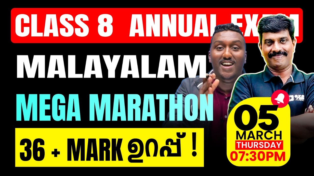 Class 8 Public Exam | Malayalam I | Mega Marathon | 36+ Mark ഉറപ്പ് | Exam Winner