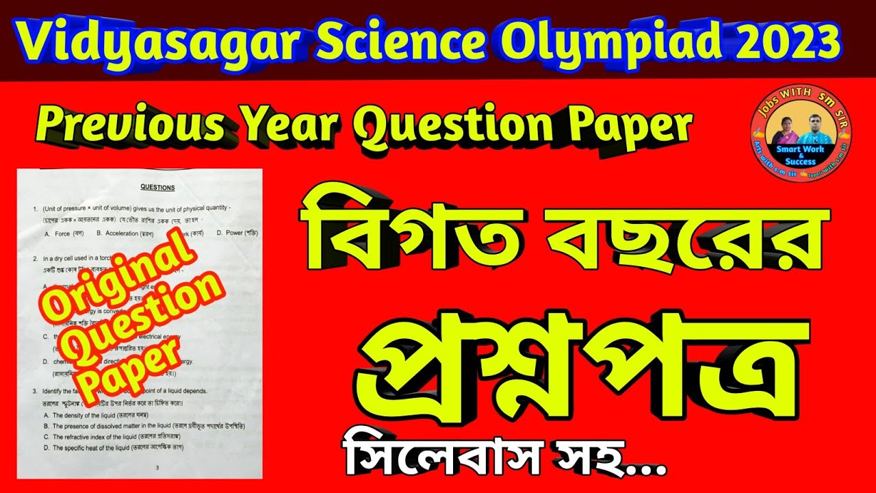 vidyasagar science olympiad previous year question paper previous
