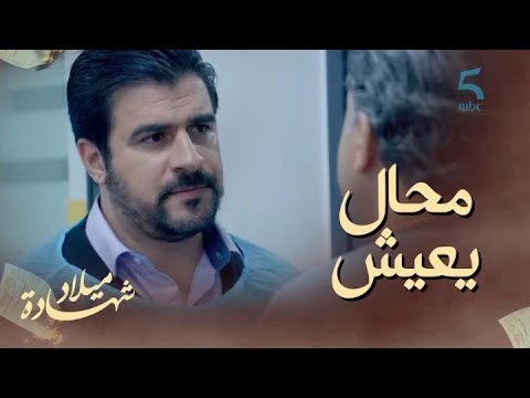 الحلقة ال 32 مسلسل شهادة ميلاد الضربة جاتو فالراس محال يعيش
