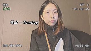 [광주 K-NOTE] 혁오 - tomboy [cover by 장아현]