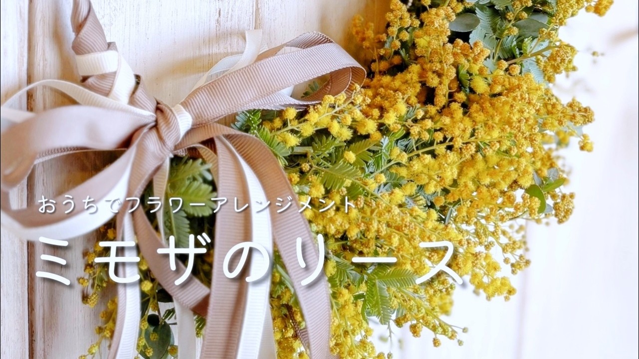 Aroma & Flower Duo - Flower Arranging at Home This week's lesson