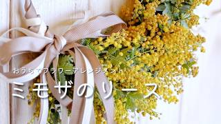 Aroma & Flower Duo - Flower Arranging at Home This week's lesson