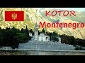 Котор, Черногория. Круиз Селебрити Силуэт. Kotor, Montenegro.