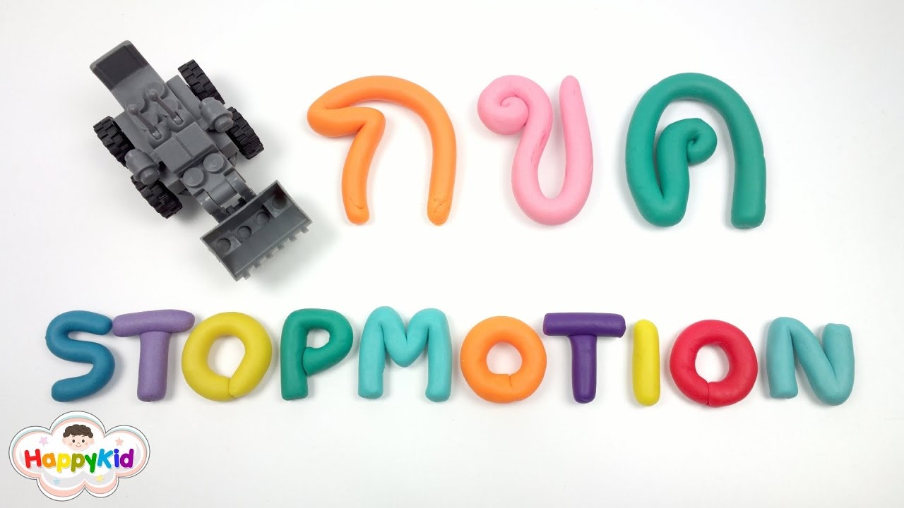แป้งโดว์ ก ไก่ | ก เอ๋ย ก ไก่ Stop Motion | ก-ฮ | พยัญชนะไทย | Thai ...
