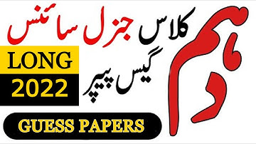 10th CLASS GENERAL SCIENCE LONG GUESS PAPER 2022 | Guess Paper 10th Class 2022
