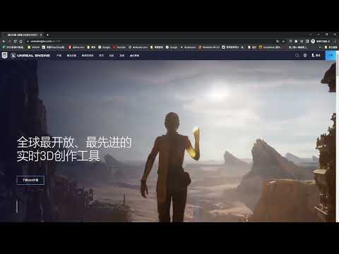 UE4初學者中文教學 - 01.UnrealEngine介紹
