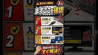 デュアルモニターの始め方｜映らない原因編