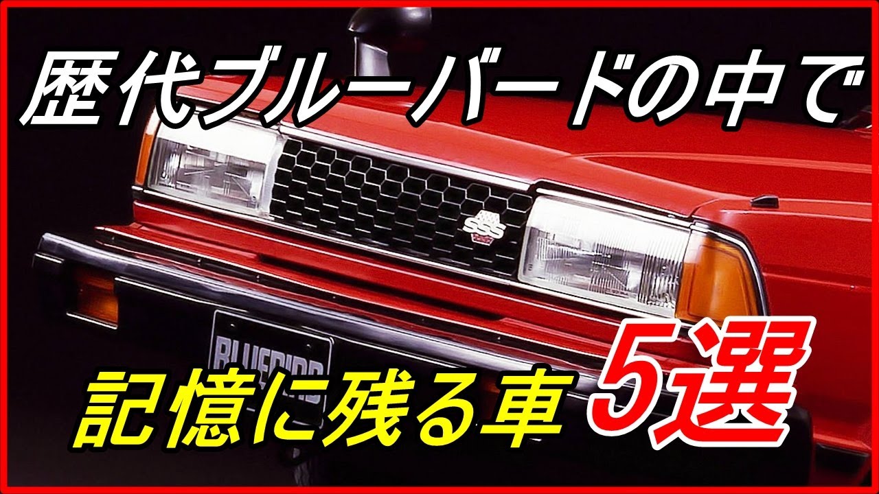 Vintage Cars] 5 Most Memorable Bluebird Models! [funny.com] - YouTube