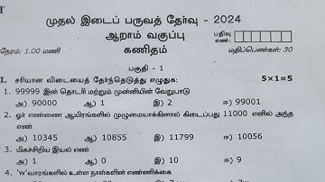 6th Maths First mid term test Original Question Paper 2024|6th maths 1st mid term Exam 2024