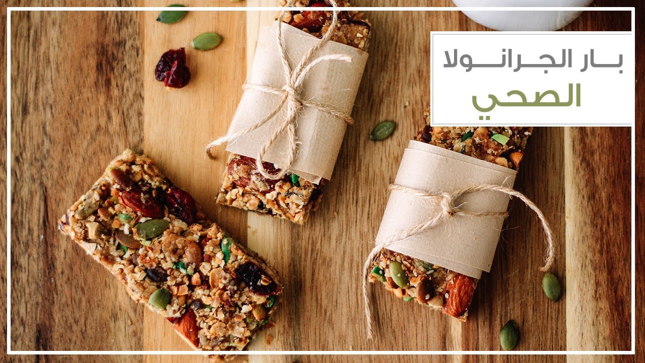 بار الجرانولا الصحي