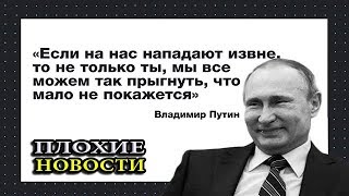 ВЛАСТЬ ДУРАКОВ /В.Мальцев/ - ПЛОХИЕ НОВОСТИ 10.10.2018 ВЛАСТЬ ДУРАКОВ /В.Мальцев/ - ПЛОХИЕ НОВОСТИ 10.10.2018