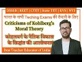 Criticisms of Kohlberg’s Moral Development Theory | DSSSB | REET | UPTET | HTET | CTET | KVS | NVS