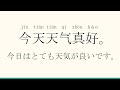 中国語の日常会話～天気～
