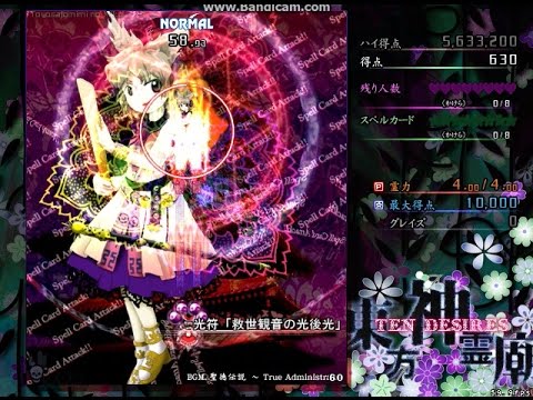 光符「救世観音の光後光」－Normal－取得