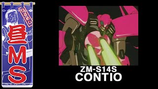 コンティオ｜昼MS【ガンチャン】