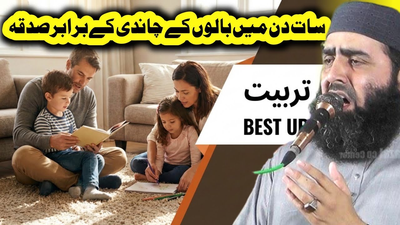 Aulad Ki Tarbiyat Ka Behtareen Tareeqa | Har Walidain Zaroor Dekhein Qari Yaseen