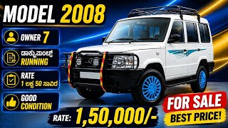 ಸಂಪರ್ಕಿಸಿ📞9353094898☎️ ಕೇವಲ 1.50 ಲಕ್ಷಕ್ಕೆ Tata Sumo ಮಾರಾಟಕ್ಕಿದೆ! 😱 | Model 2008 | Running Documents!
