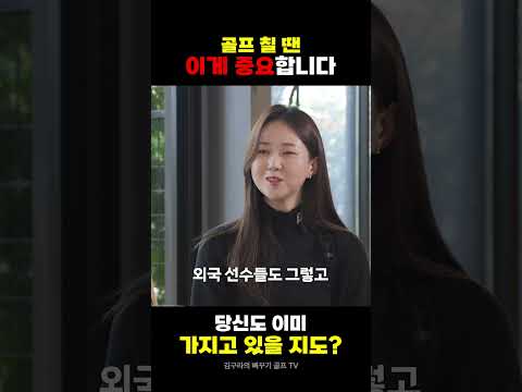 어쩌면 당신도 가지고 있을 이것 [김구라의 뻐꾸기 골프 TV]
