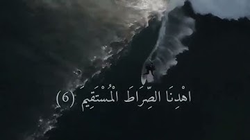 سورة الفاتحه بصوت الشيخ عبدالرحمن مسعد صوت جميله جداً