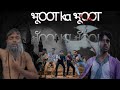 Bhoot Ka Bhoot ||DoubleTroubleBoys||  |DTB|