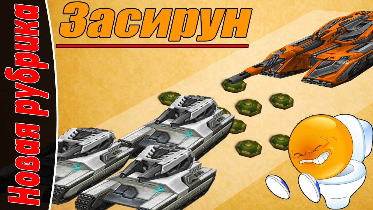 killer.boy Tanki Online Рубрика "Засирун" [2] YouTube